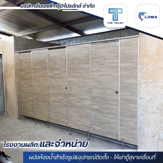 ขายส่งผนังห้องน้ำสำเร็จรูป ขายส่งผนังห้องน้ำสำเร็จรูป