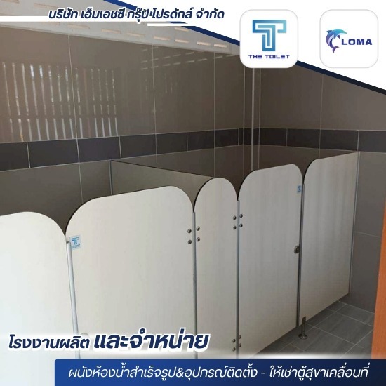 ฉากกั้นห้องน้ำสำเร็จรูป