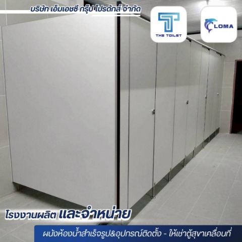 โรงงานผลิตผนังห้องน้ำสำเร็จรูป