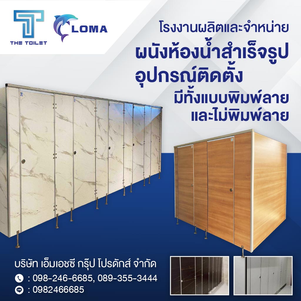 M80038012-01-ผลิตและจำหน่ายผนังห้องน้ำสำเร็จรูป