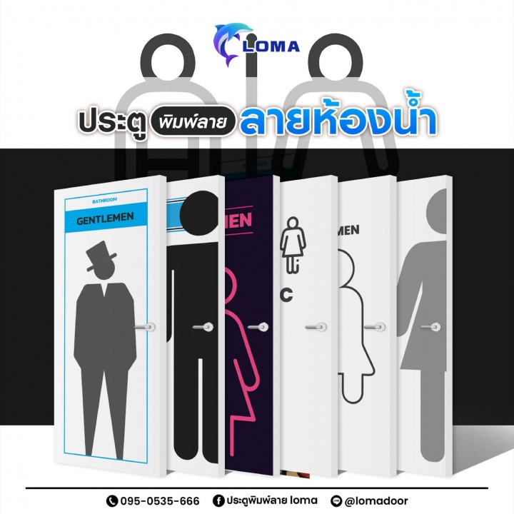 ประตูพิมพ์ลายห้องน้ำ