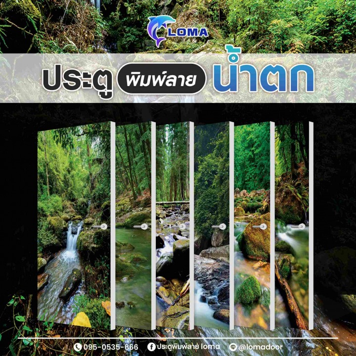 ประตูพิมพ์ลายน้ำตก